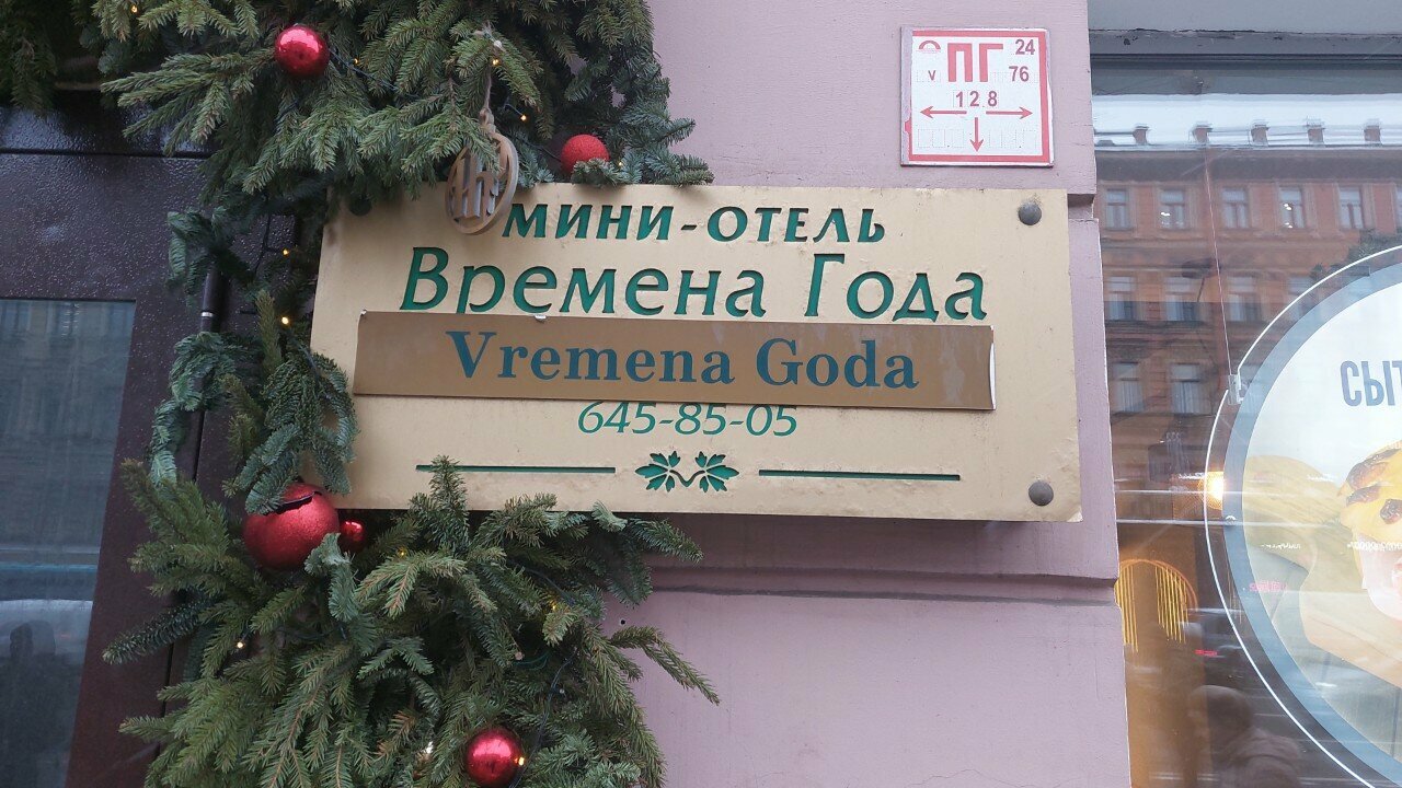 Гостиница Времена года Санкт-Петербург-44