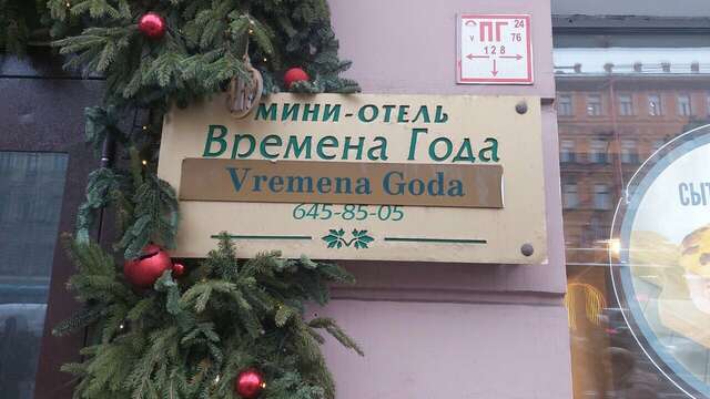 Гостиница Времена года Санкт-Петербург-43
